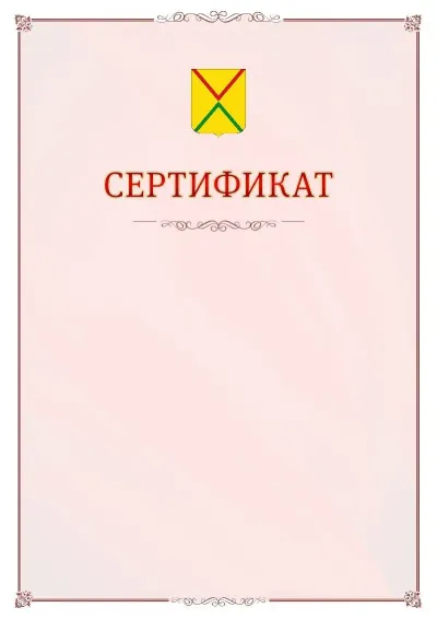 Шаблон официального сертификата №16 с гербом Арзамаса