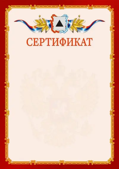 Шаблон официального сертификата  №2 гербом Магнитогорска