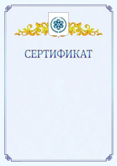 Шаблон официального сертификата №15  с гербом  Северска