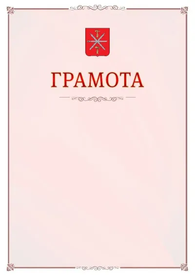 Шаблон официальной грамоты №16 с гербом Тулы