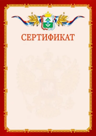 Шаблон официального сертификата  №2 гербом Ненецкого автономного округа