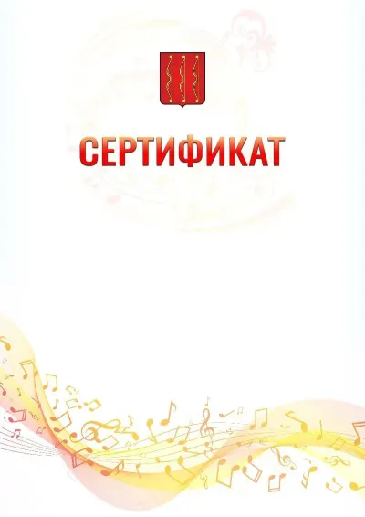 Шаблон сертификата «Музыкальная волна» с гербом  Великих Лук
