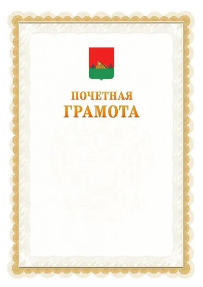 Шаблон официальной почётной грамоты №17  с гербом Брянска