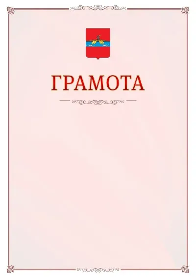 Шаблон официальной грамоты №16 с гербом Рыбинска