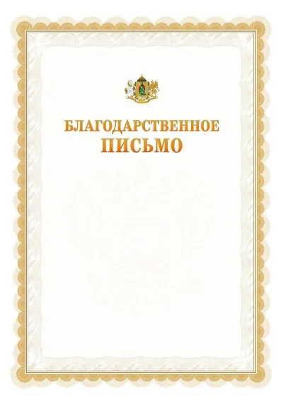 Шаблон официального почётного благодарственного письма №17 с гербом Рязани