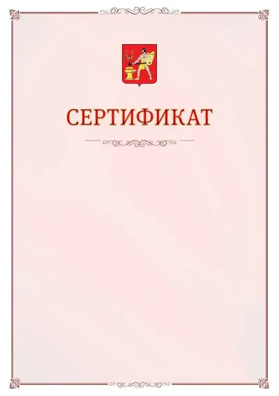 Шаблон официального сертификата №16 с гербом Электростали