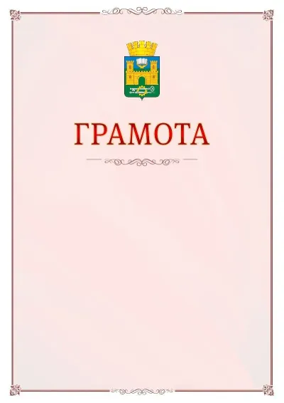Шаблон официальной грамоты №16 с гербом Хасавюрта