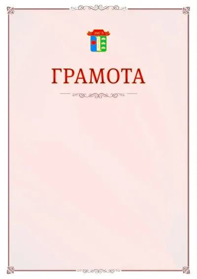 Шаблон официальной грамоты №16 с гербом Элисты