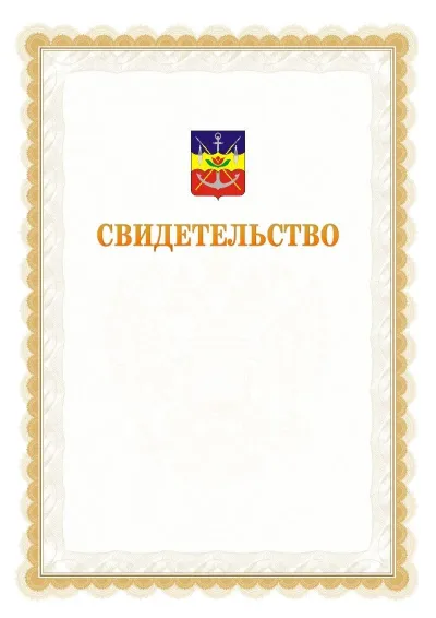 Шаблон официального почётного свидетельства №17