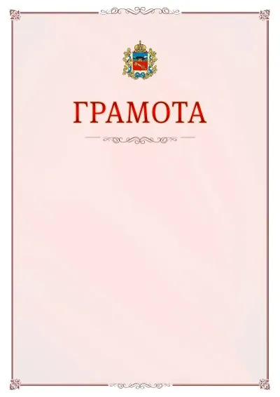 Шаблон официальной грамоты №16 с гербом Владикавказа