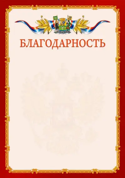 Шаблон официальной благодарности  №2 гербом Петрозаводска