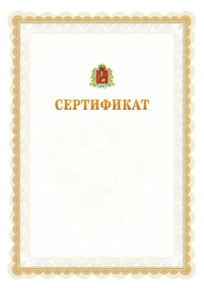 Шаблон официального почётного сертификата №17 с гербом  Владимирской области