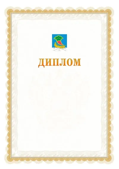Шаблон официального диплома №17 с гербом  Набережных Челнов