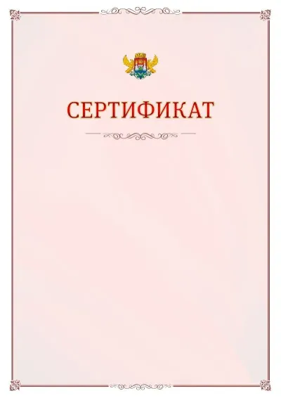 Шаблон официального сертификата №16 с гербом Махачкалы