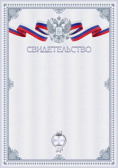 Шаблон свидетельства «Графитовая зима»