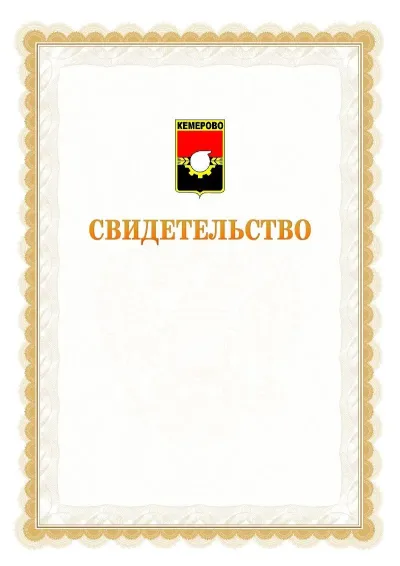 Шаблон официального почётного свидетельства №17