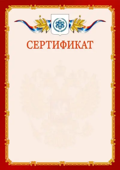 Шаблон официального сертификата  №2 гербом Северска
