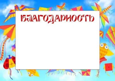 Шаблон детской благодарности «Оригами»