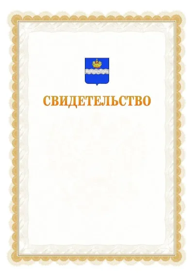 Шаблон официального почётного свидетельства №17
