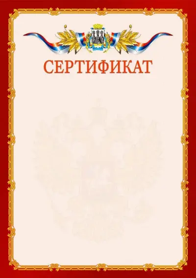 Шаблон официального сертификата  №2 гербом Петропавловск-Камчатского