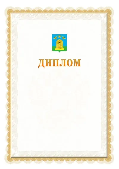 Шаблон официального диплома №17 с гербом  Тамбова