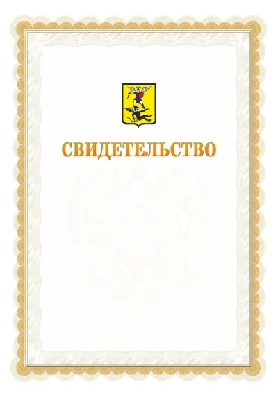 Шаблон официального почётного свидетельства №17