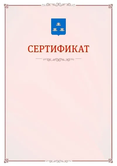 Шаблон официального сертификата №16 с гербом Новокуйбышевска
