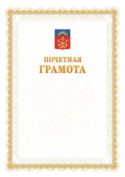 Шаблон официальной почётной грамоты №17  с гербом Мурманской области