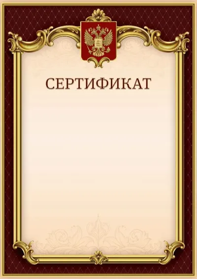 Шаблон гербового сертификата «Тишина Ампира»