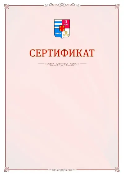 Шаблон официального сертификата №16 с гербом Таганрога