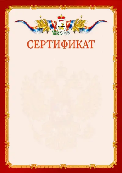 Шаблон официального сертификата  №2 гербом Смоленской области
