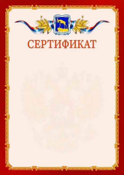 Шаблон официального сертификата  №2 гербом Миасса