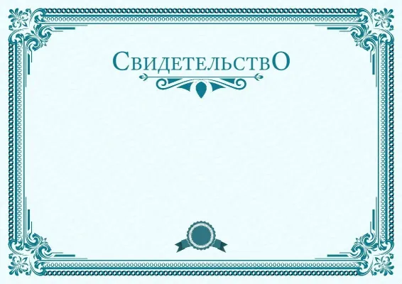Шаблон свидетельства «Спектр лидерства»