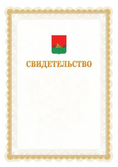 Шаблон официального почётного свидетельства №17