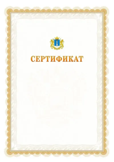 Шаблон официального почётного сертификата №17 с гербом  Ульяновской области
