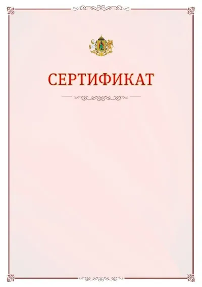 Шаблон официального сертификата №16 с гербом Рязани