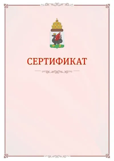 Шаблон официального сертификата №16 с гербом Казани