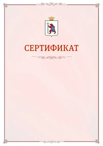 Шаблон официального сертификата №16 с гербом Республики Марий Эл