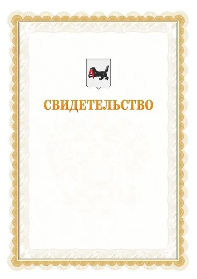 Шаблон официального почётного свидетельства №17