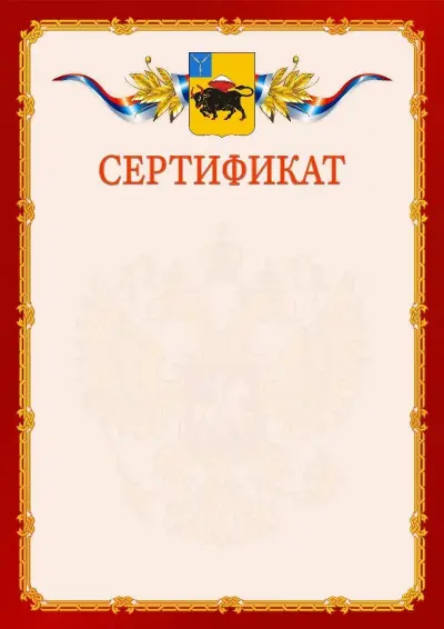 Шаблон официального сертификата  №2 гербом Энгельса