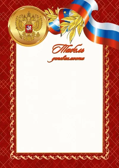 Шаблон официального табеля успеваемости №4