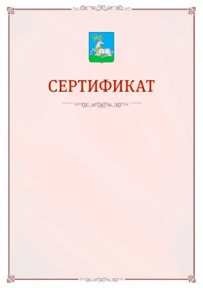 Шаблон официального сертификата №16 с гербом Одинцово