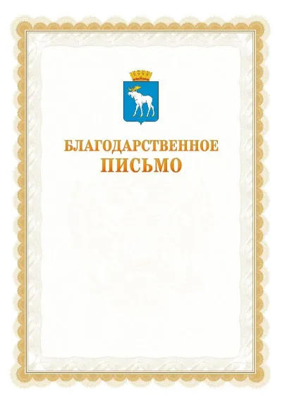 Шаблон официального почётного благодарственного письма №17 с гербом Йошкар-Олы