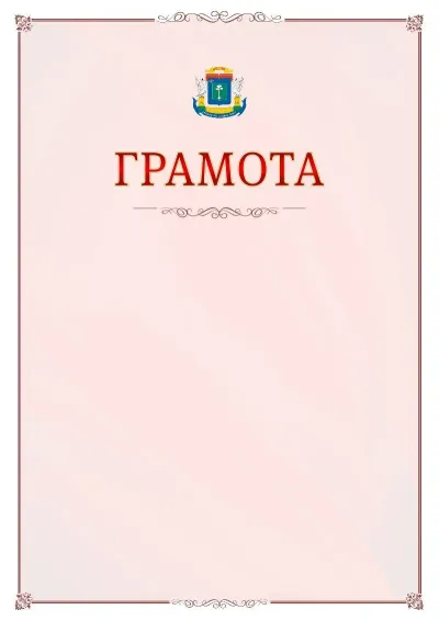Шаблон официальной грамоты №16 с гербом Северо-западного административного округа
