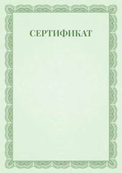 Шаблон торжественного сертификата №6