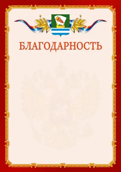 Шаблон официальной благодарности  №2 гербом Зеленодольска