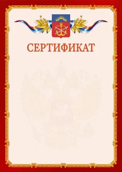 Шаблон официального сертификата  №2 гербом Мурманской области