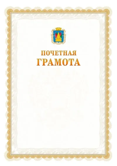 Шаблон официальной почётной грамоты №17  с гербом Тобольска