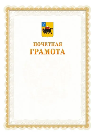 Шаблон официальной почётной грамоты №17  с гербом Энгельса
