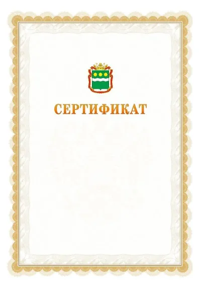 Шаблон официального почётного сертификата №17 с гербом  Амурской области